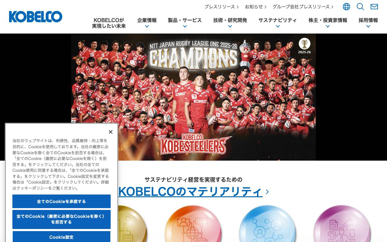 株式会社神戸製鋼所の公式サイト