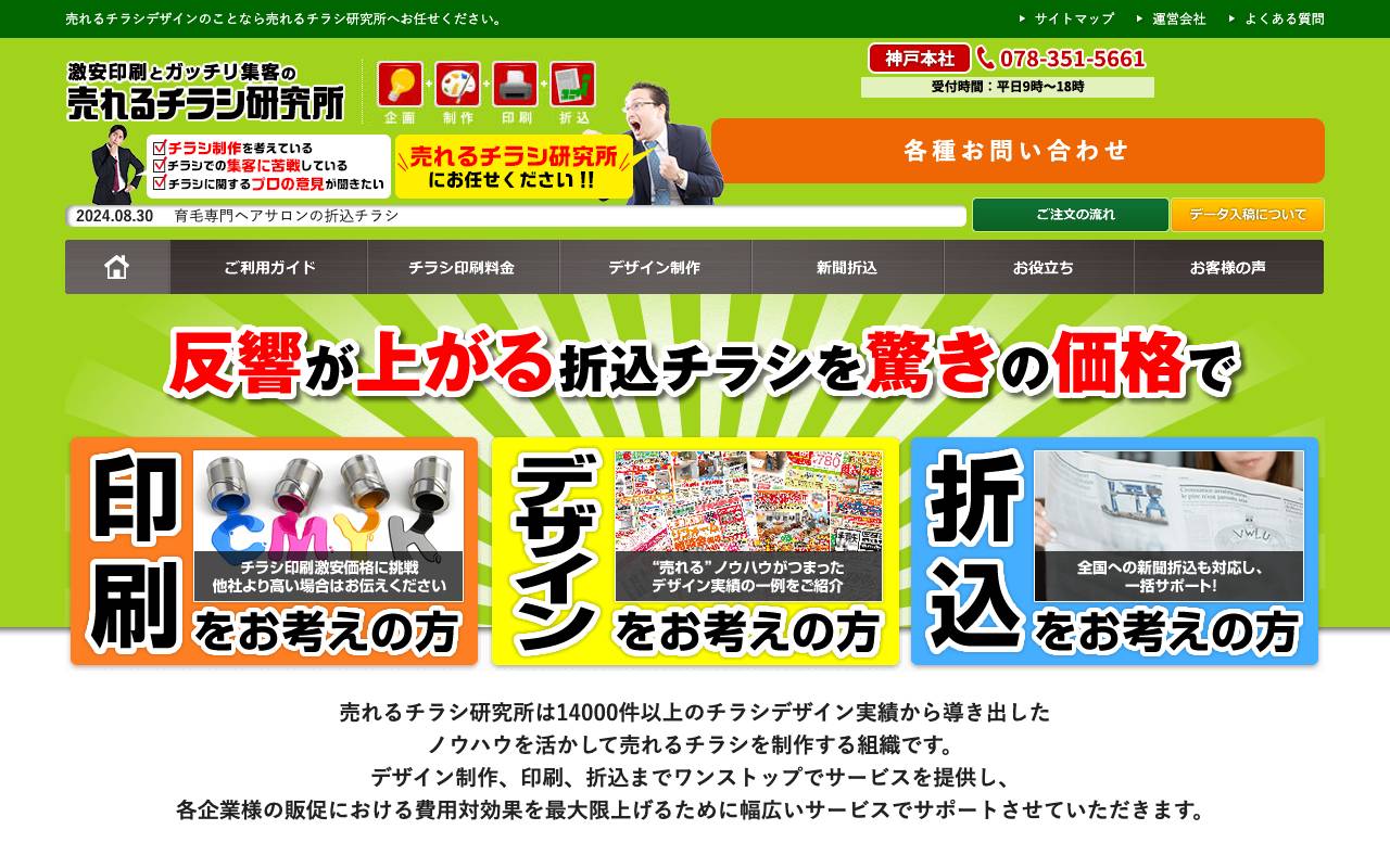 売れる広告研究所の公式サイト
