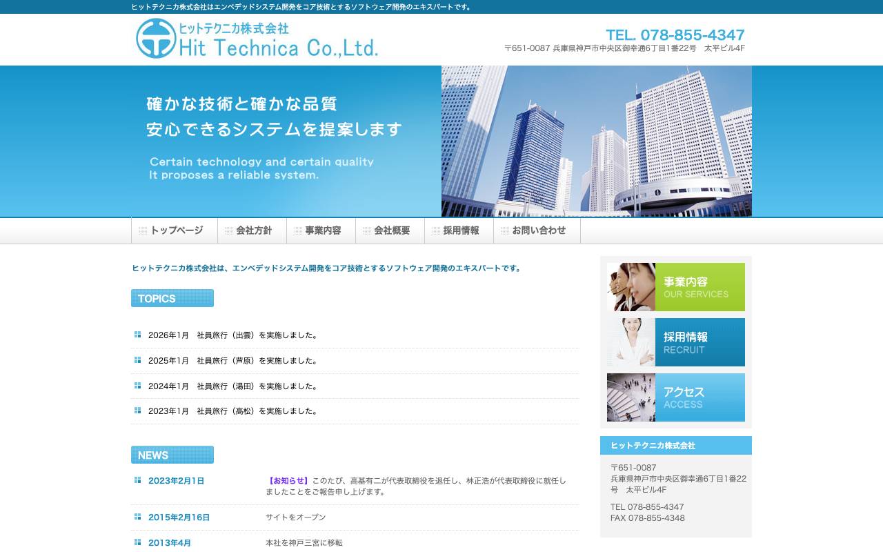 ヒットテクニカ株式会社の公式サイト