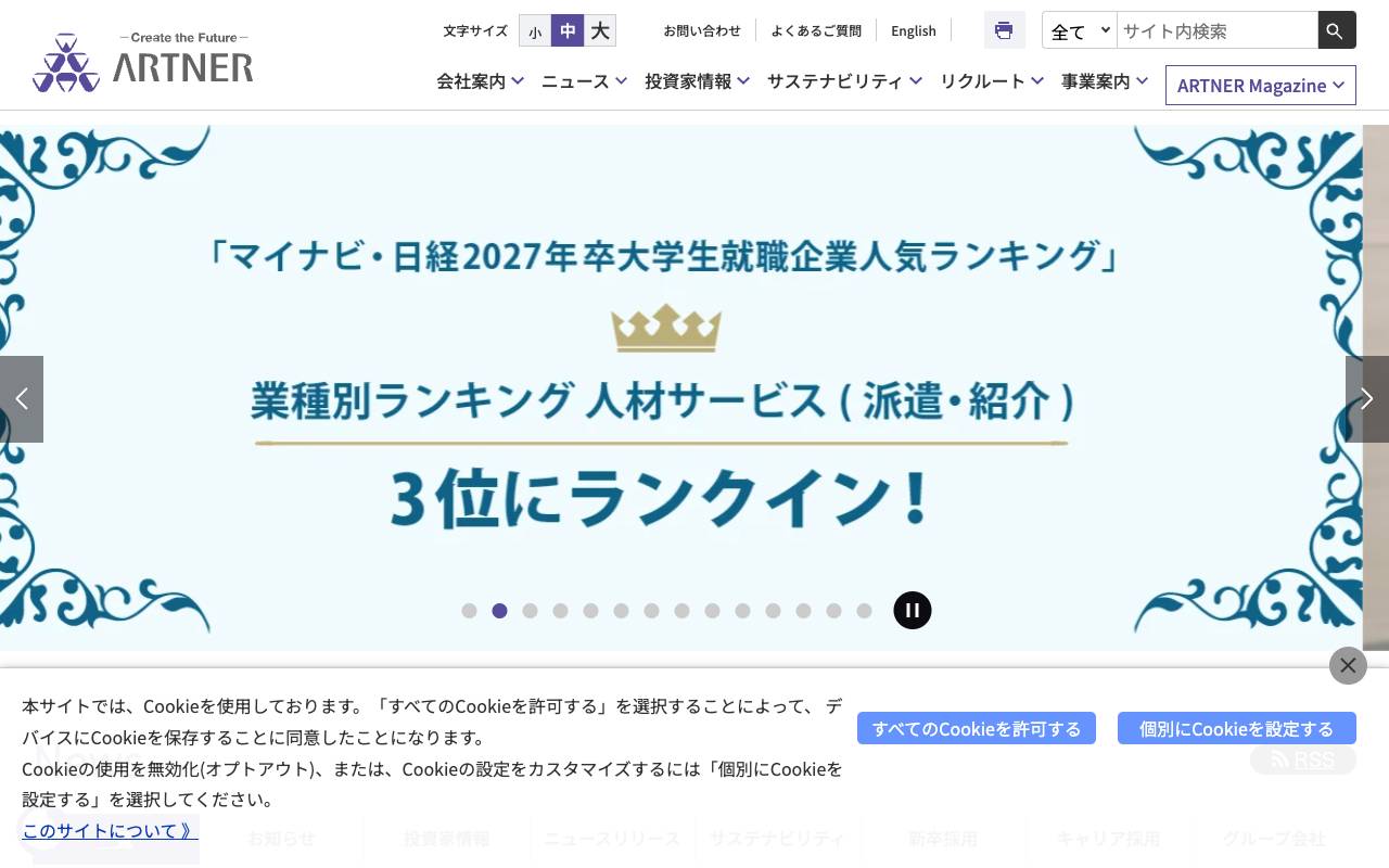 株式会社アルトナーの公式サイト