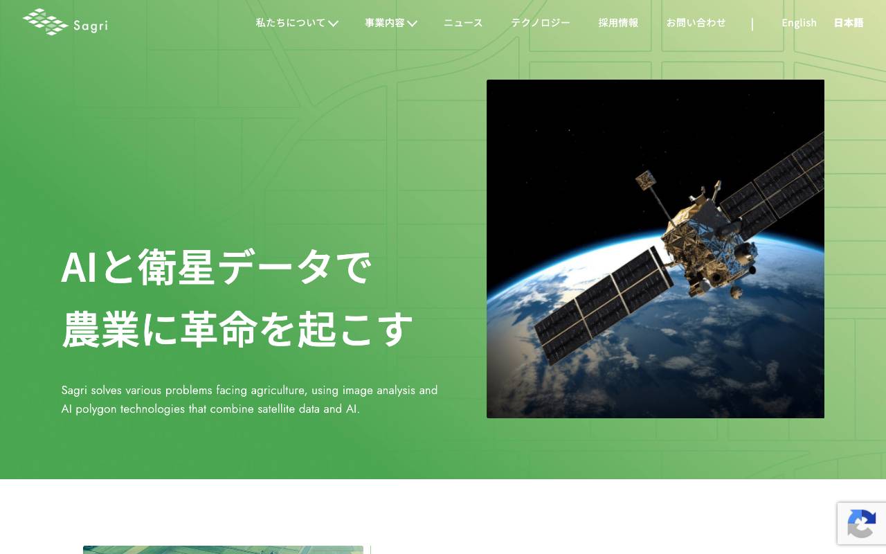 サグリ株式会社の公式サイト