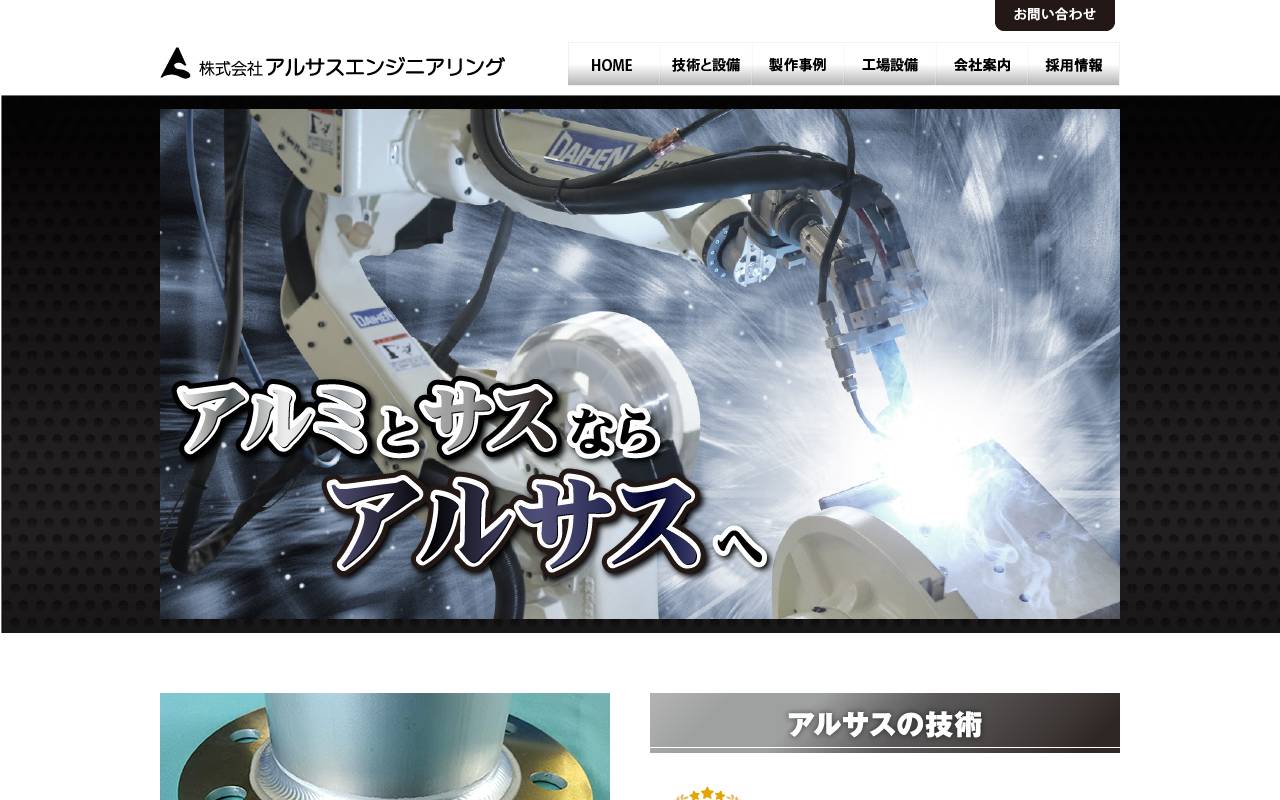 株式会社アルサスエンジニアリングの公式サイト