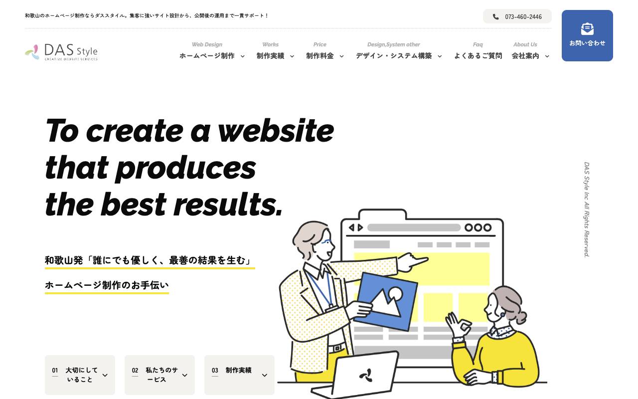 株式会社ダススタイルの公式サイト