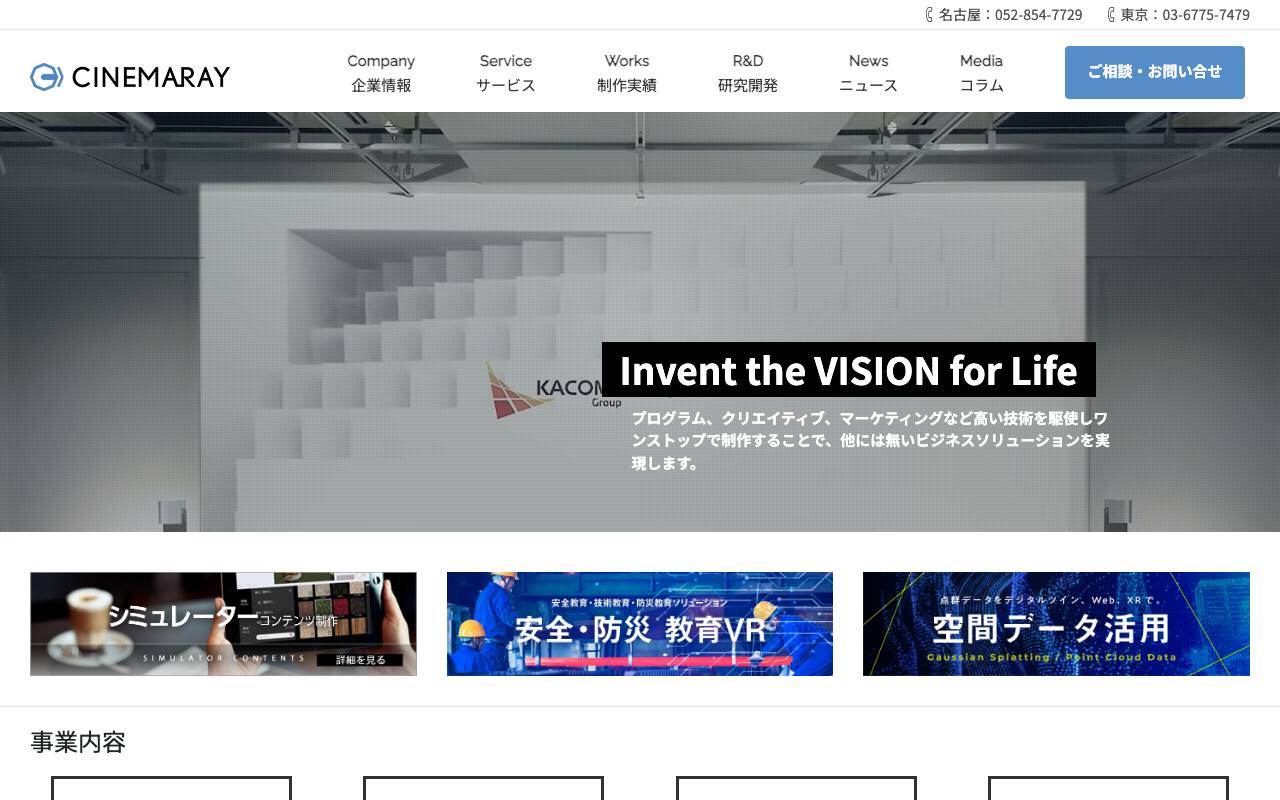 株式会社シネマレイの公式サイト