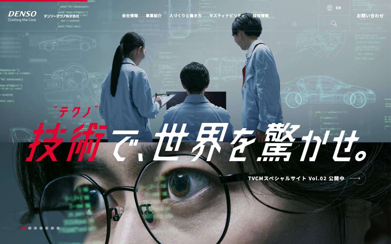 デンソーテクノ株式会社の公式サイト