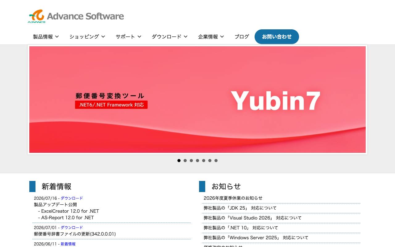 アドバンスソフトウェアの公式サイト