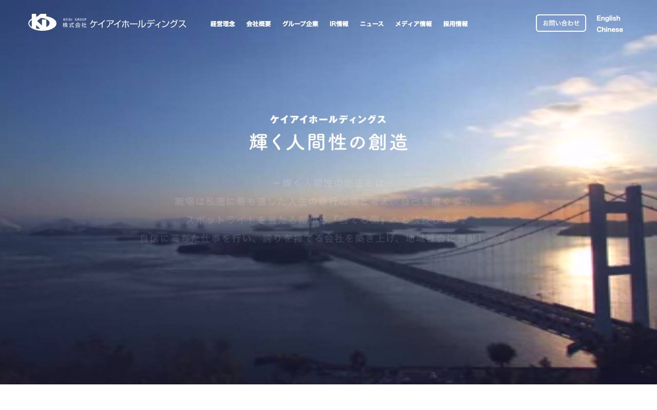 株式会社ケイアイホールディングスの公式サイト