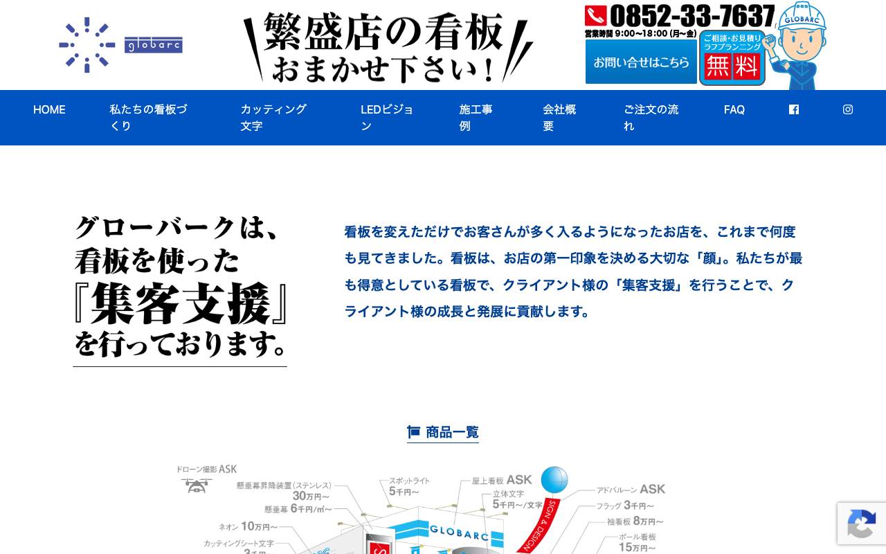 グローバークの公式サイト