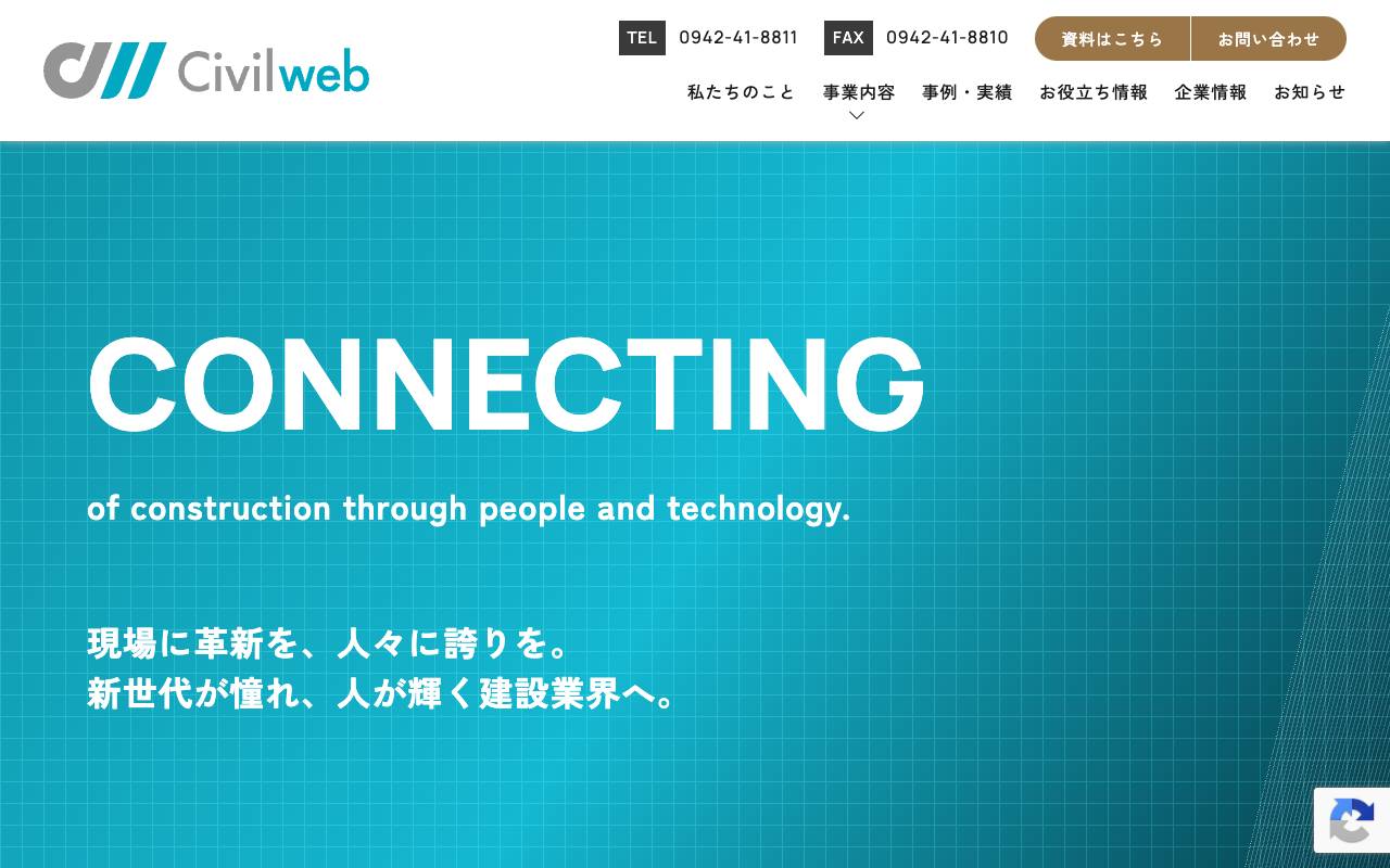 株式会社シビルウェブの公式サイト