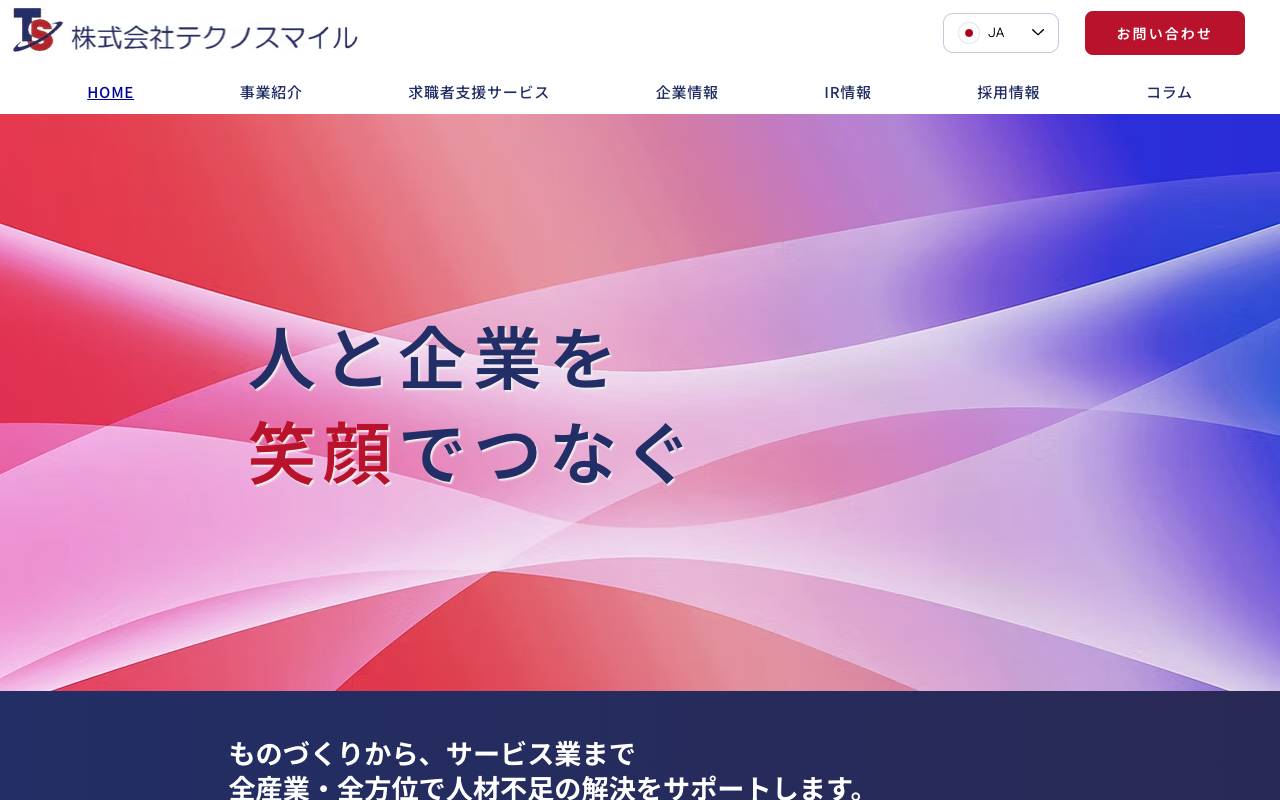 株式会社テクノスマイルの公式サイト