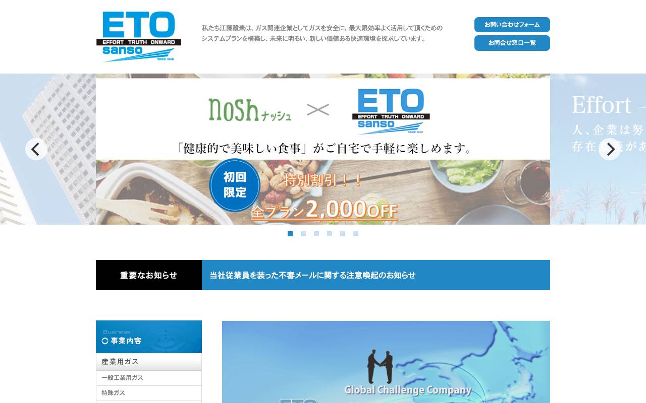 江藤酸素株式会社の公式サイト