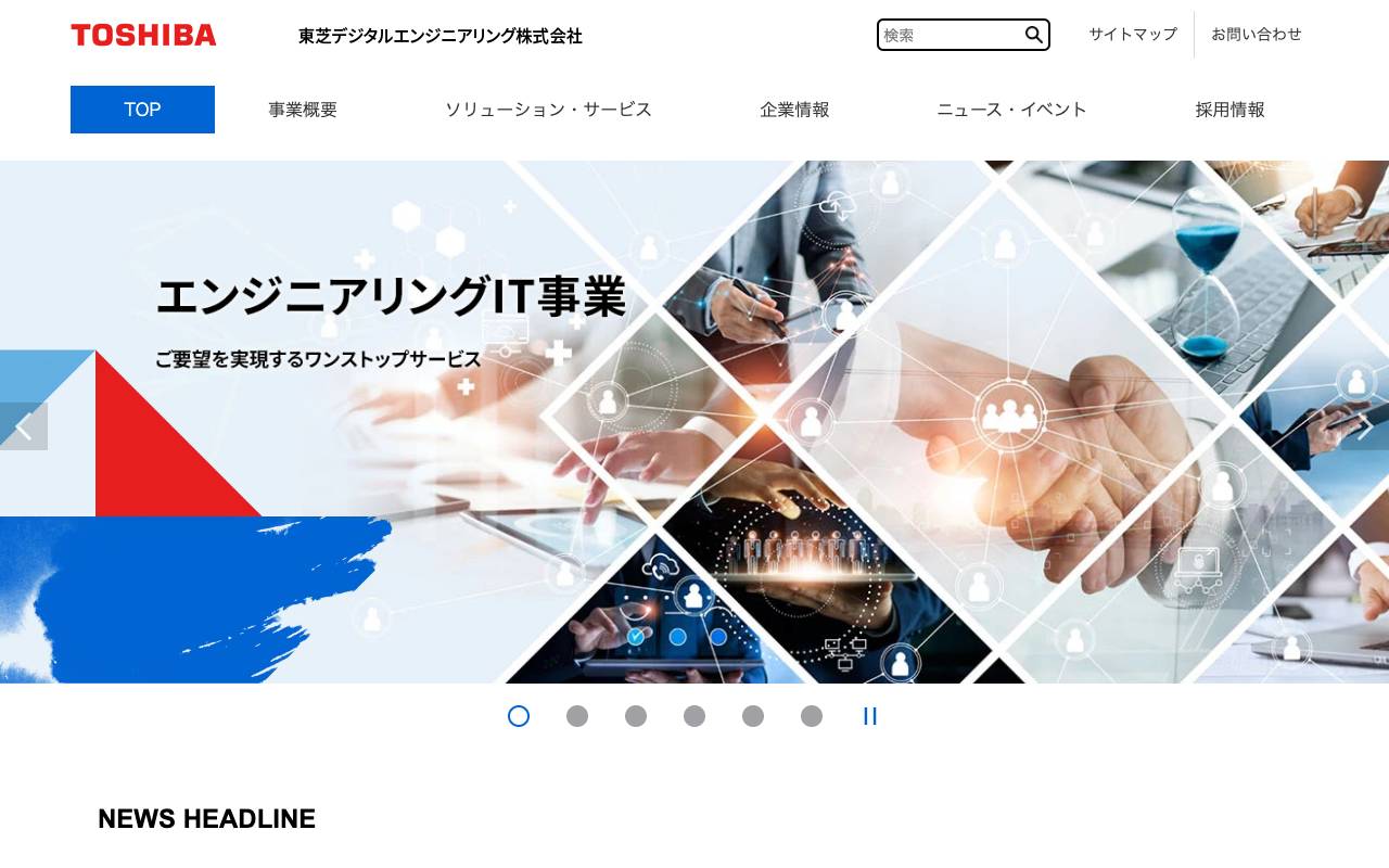 東芝デジタルエンジニアリング株式会社の公式サイト
