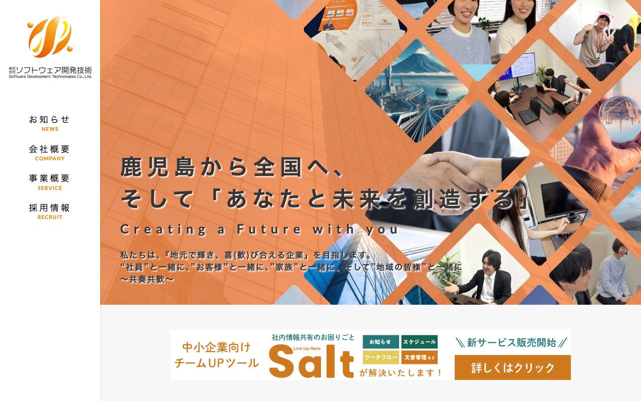 (株)ソフトウェア開発技術の公式サイト