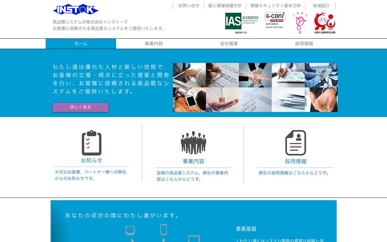 株式会社インストークの公式サイト