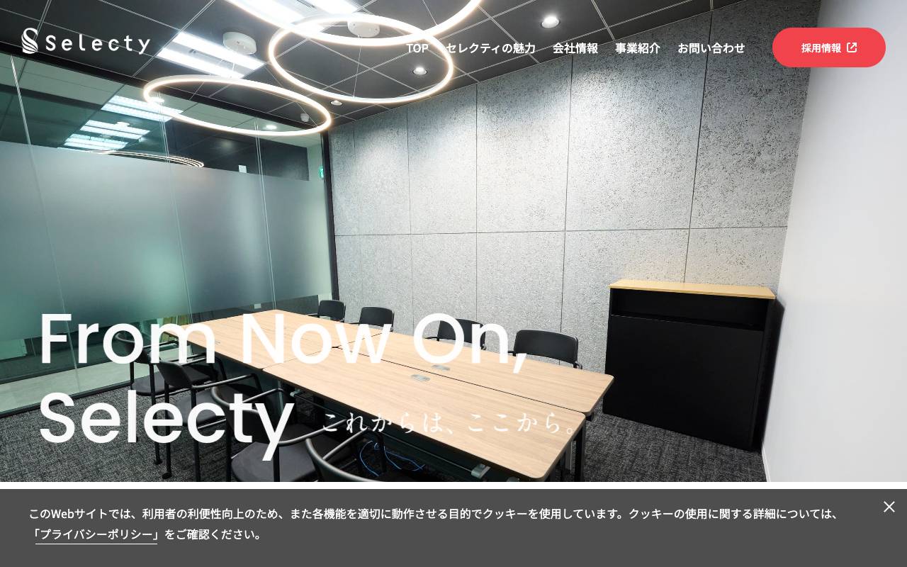 株式会社セレクティの公式サイト
