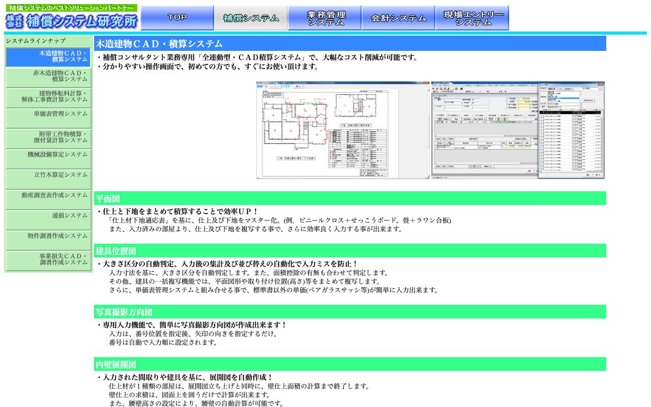 株式会社 補償システム研究所の公式サイト