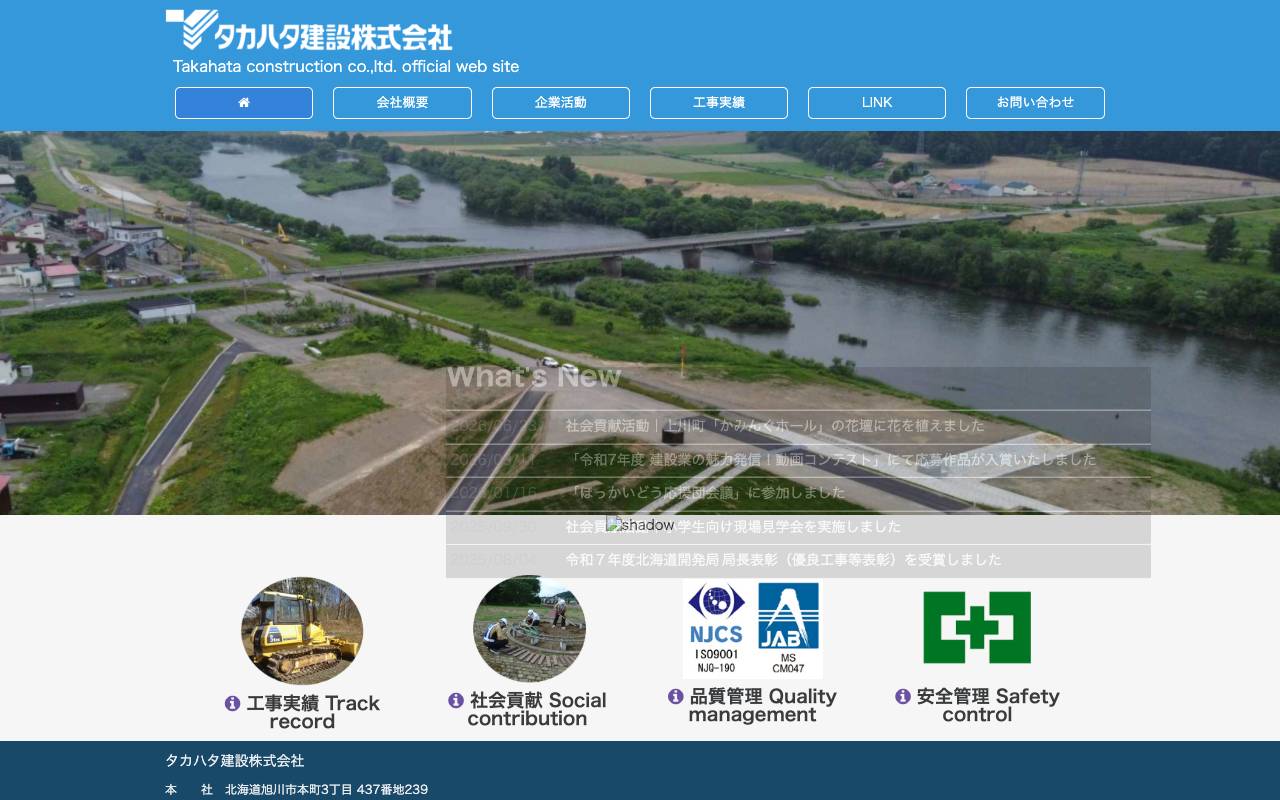 タカハタ建設株式会社の公式サイト