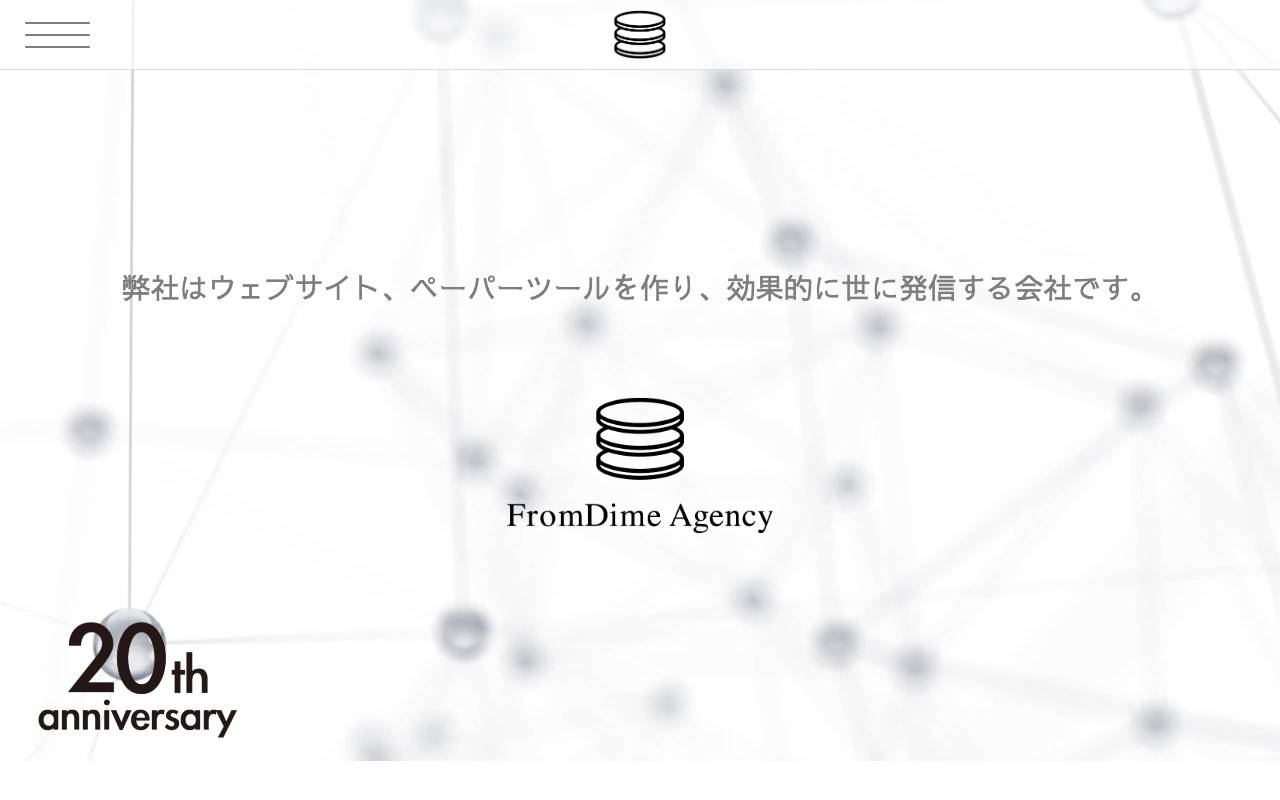 (株)フロムダイムエージェンシーの公式サイト
