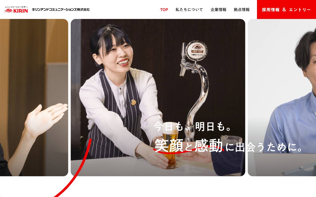 キリンアンドコミュニケーションズ株式会社の公式サイト