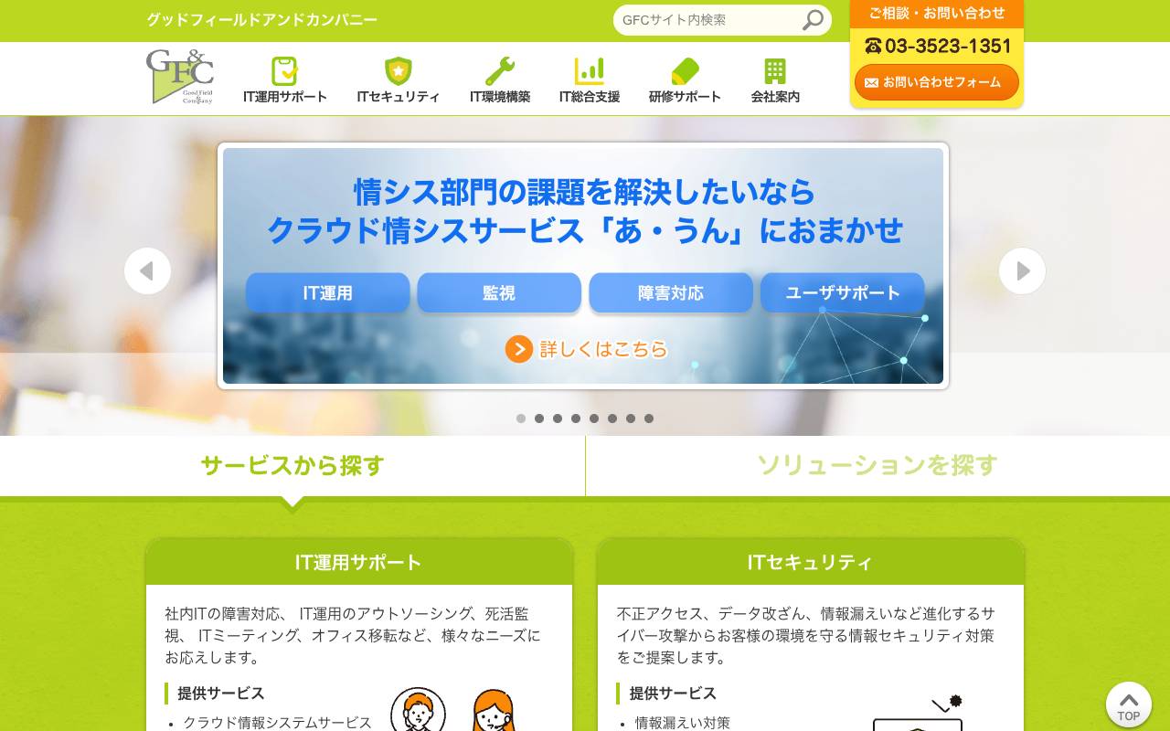 株式会社グッドフィールドアンドカンパニーの公式サイト