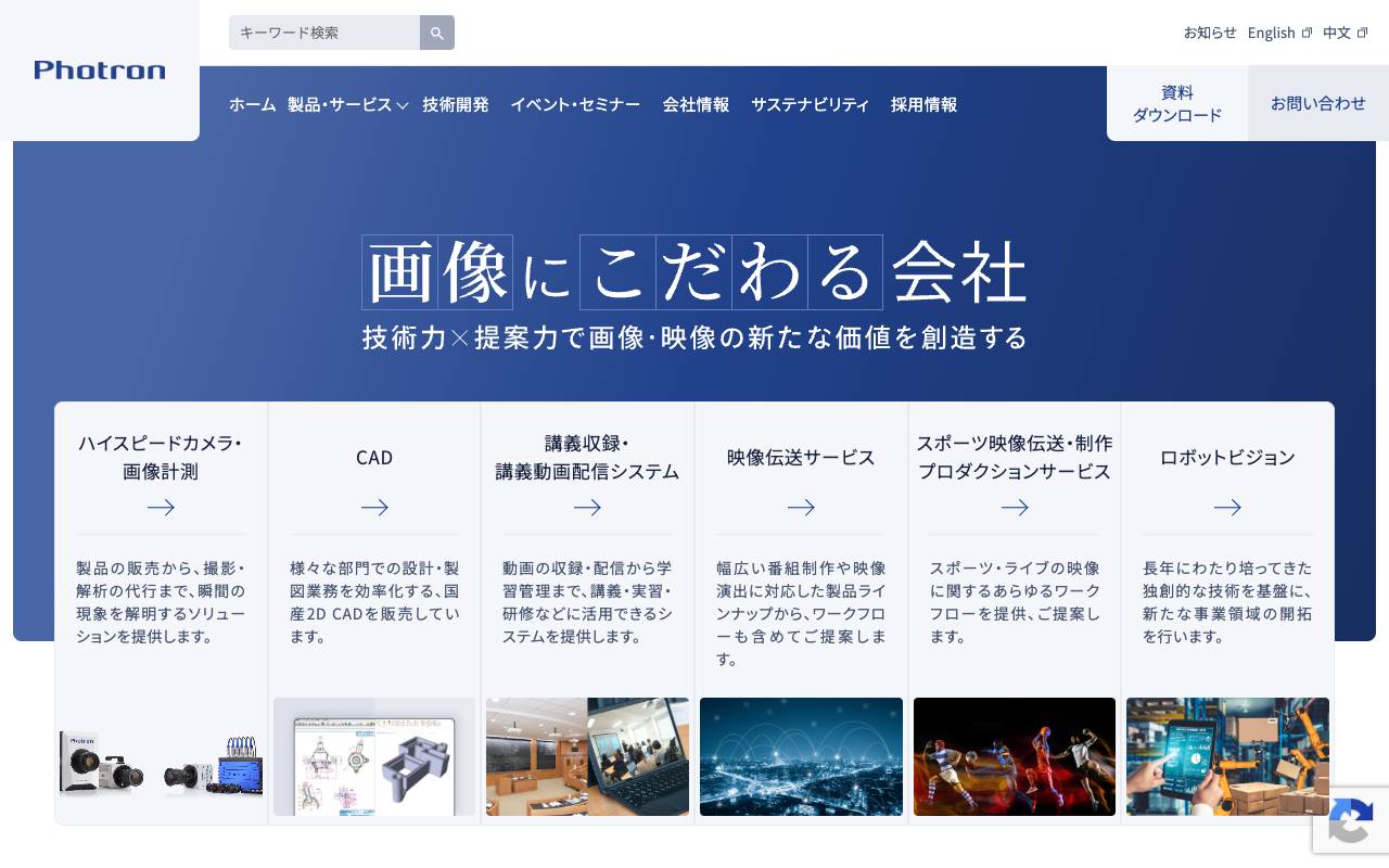 株式会社フォトロンの公式サイト