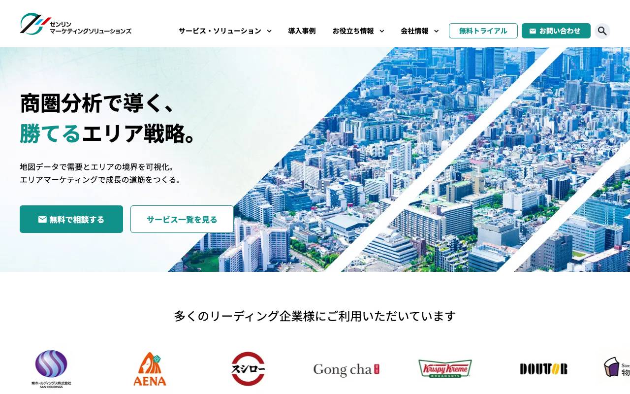 株式会社ゼンリンマーケティングソリューションズの公式サイト