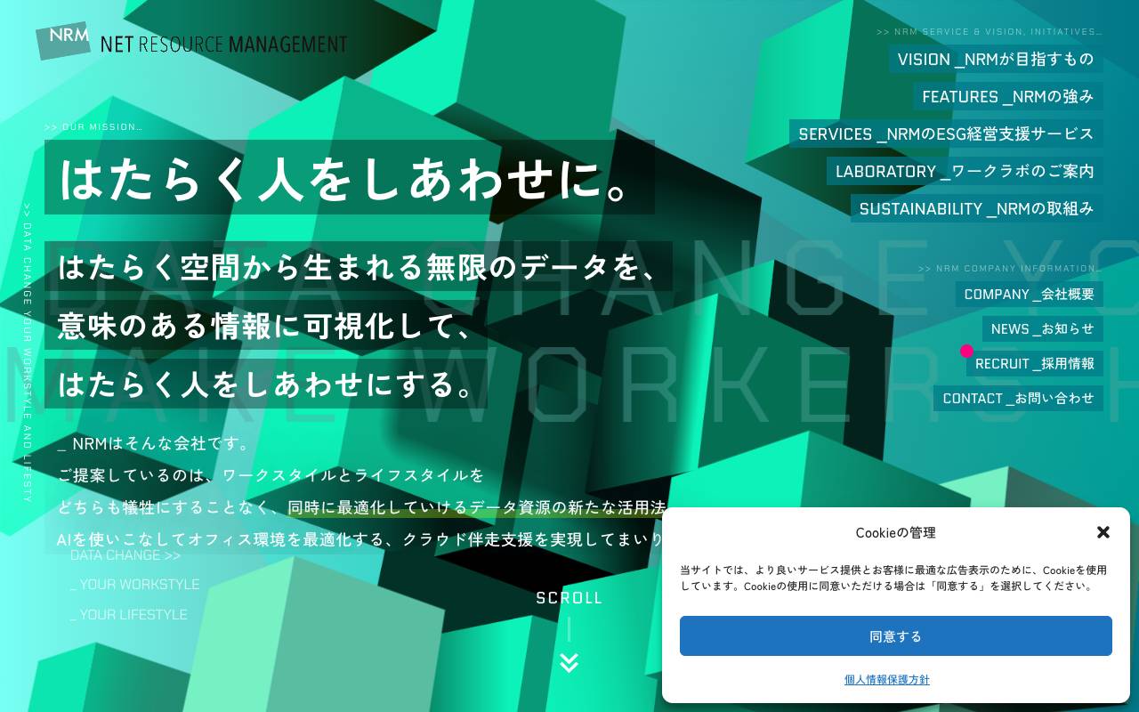 株式会社ネットリソースマネジメントの公式サイト