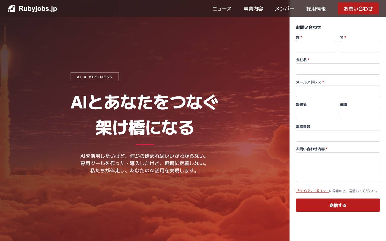 ルビージョブス株式会社の公式サイト