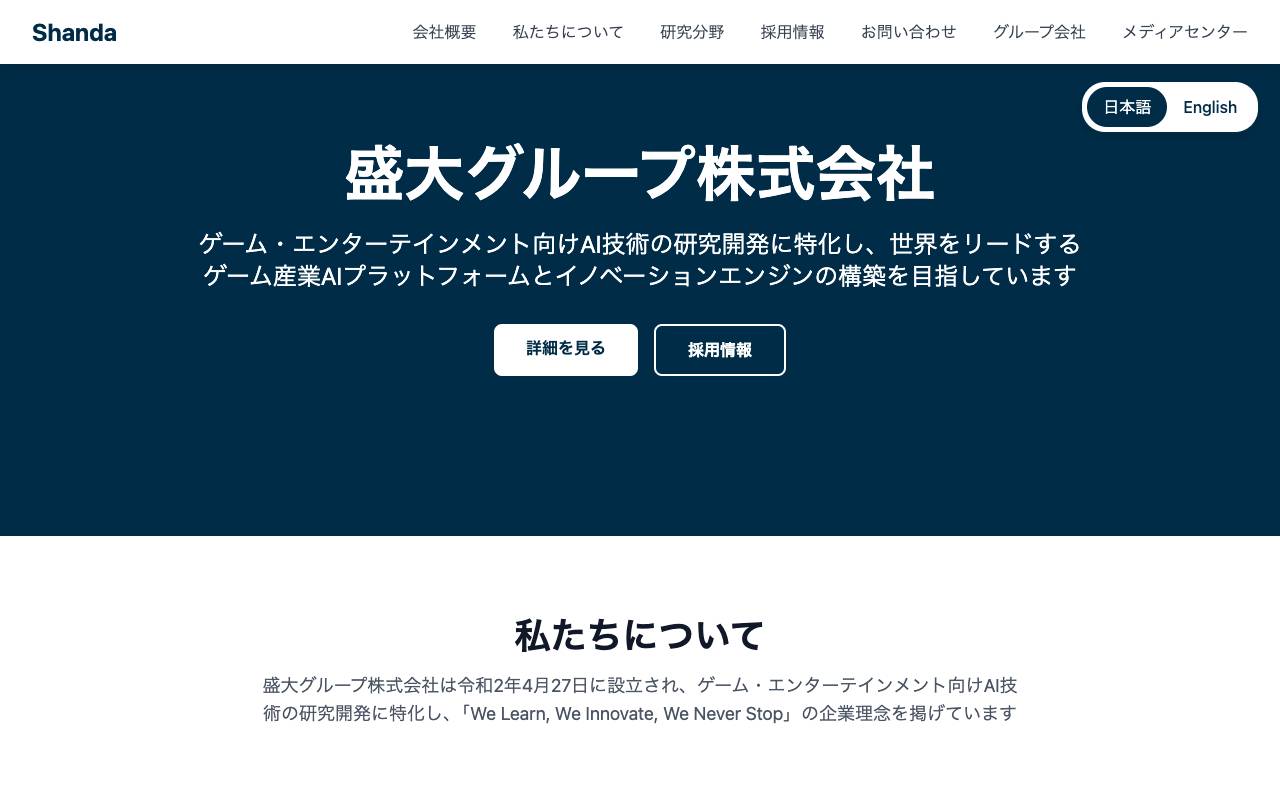 盛大グループ株式会社の公式サイト