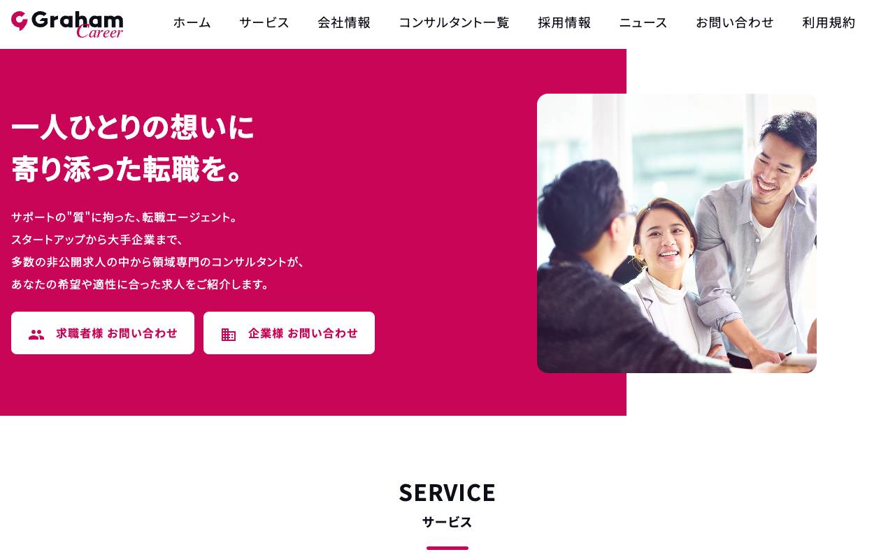 グラハムキャリア株式会社の公式サイト
