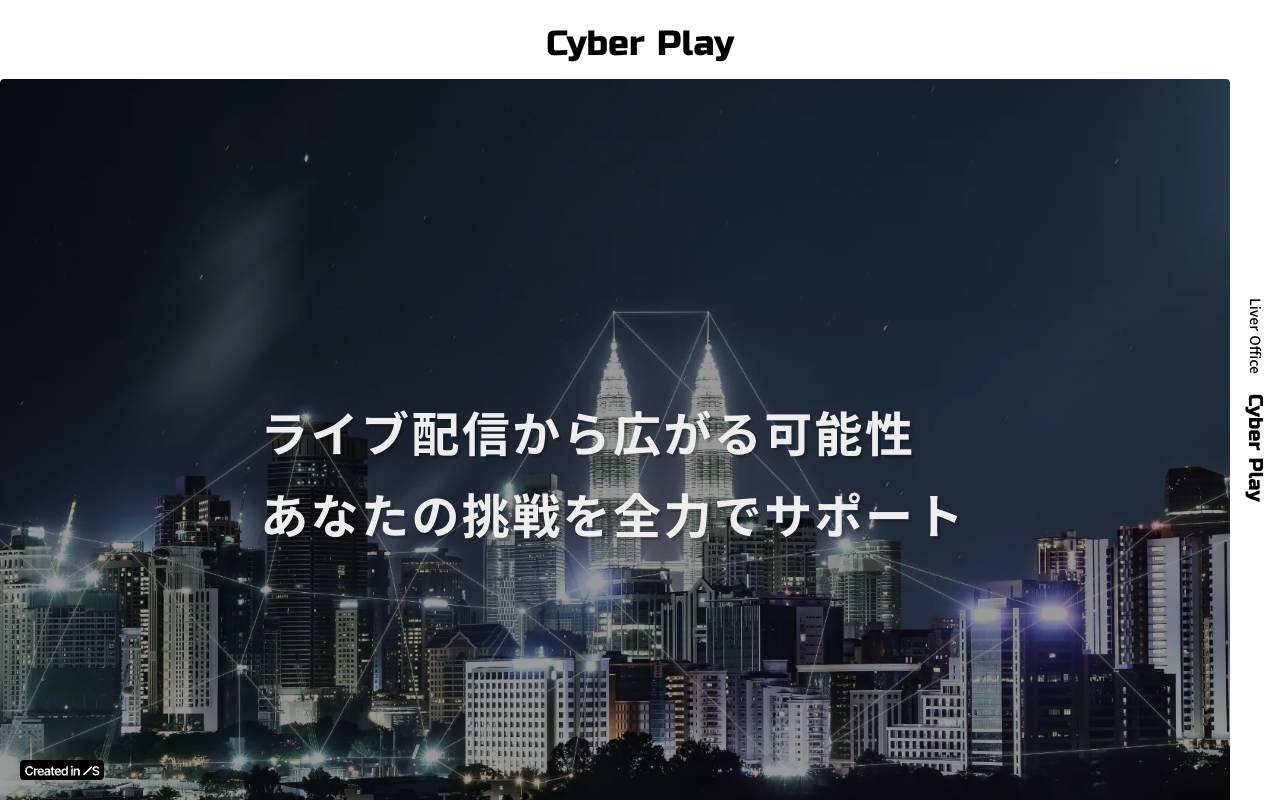 株式会社サイバープレイの公式サイト