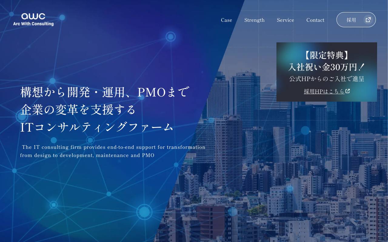 株式会社アークウィズコンサルティングの公式サイト