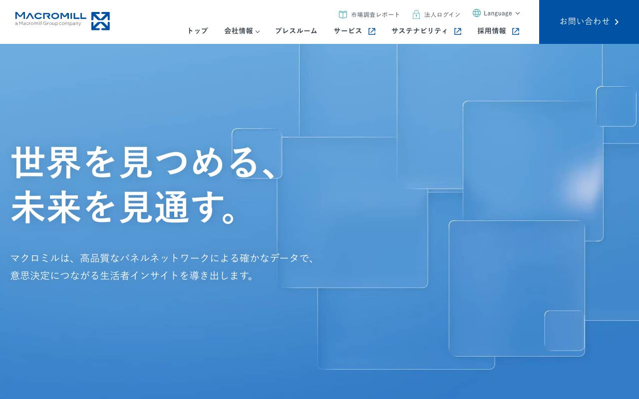 株式会社マクロミルの公式サイト