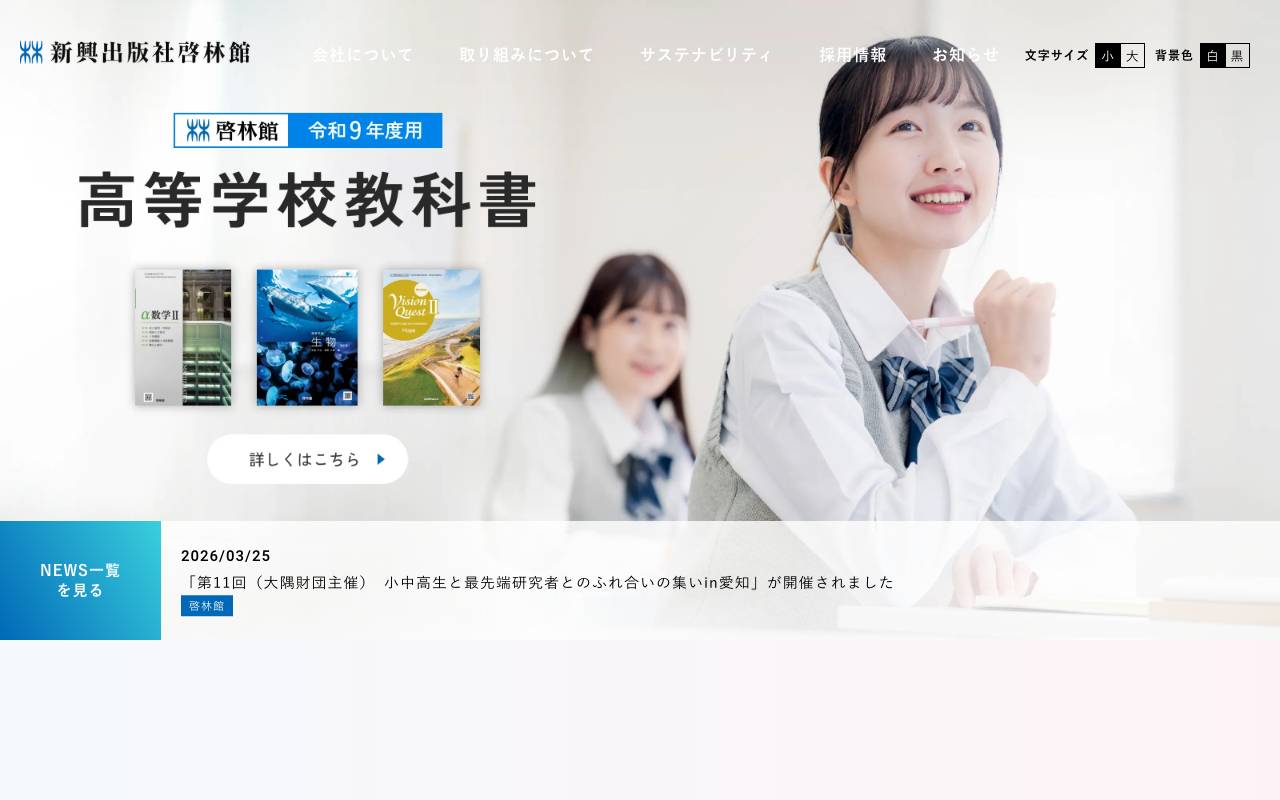 株式会社新興出版社啓林館の公式サイト