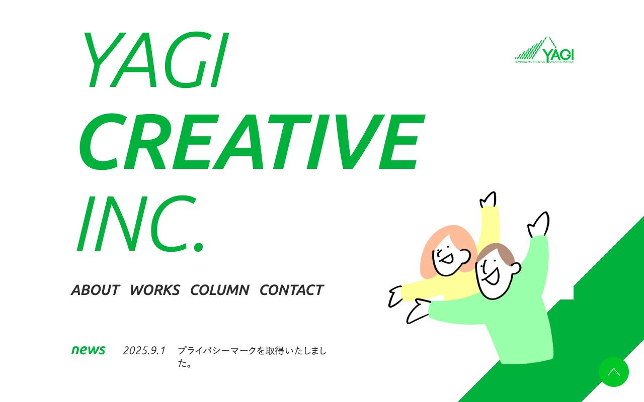 株式会社八木クリエイティブの公式サイト