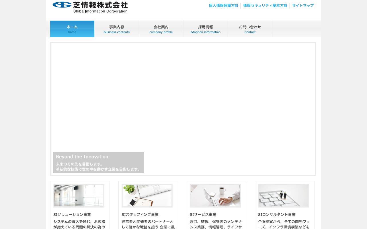 芝情報株式会社の公式サイト