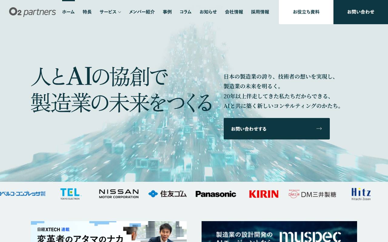 株式会社オーツー・パートナーズの公式サイト