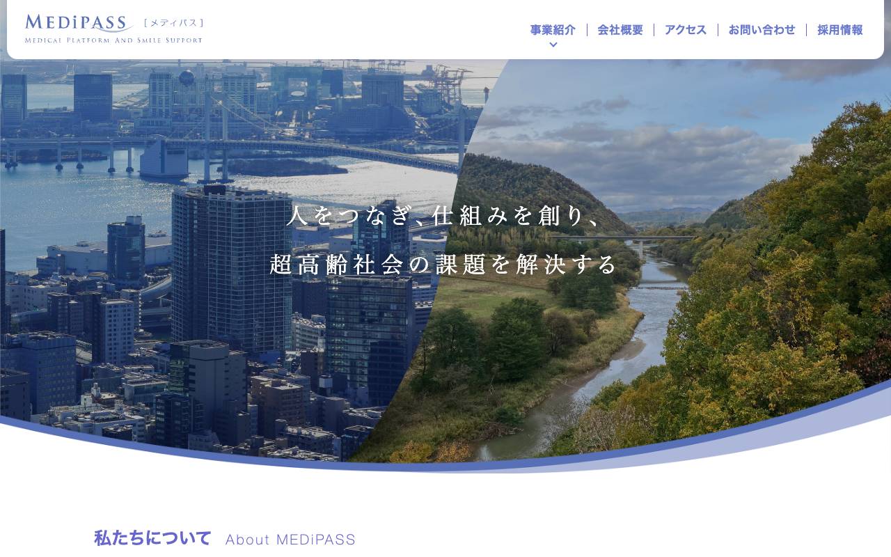 株式会社メディパスの公式サイト