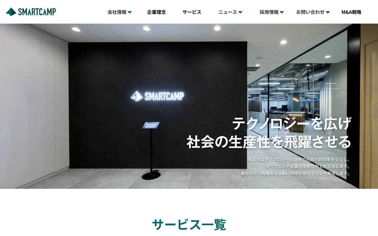 スマートキャンプ株式会社の公式サイト
