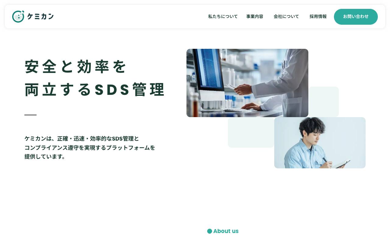 株式会社ケミカンの公式サイト