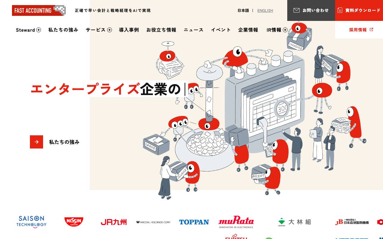 ファーストアカウンティング株式会社の公式サイト