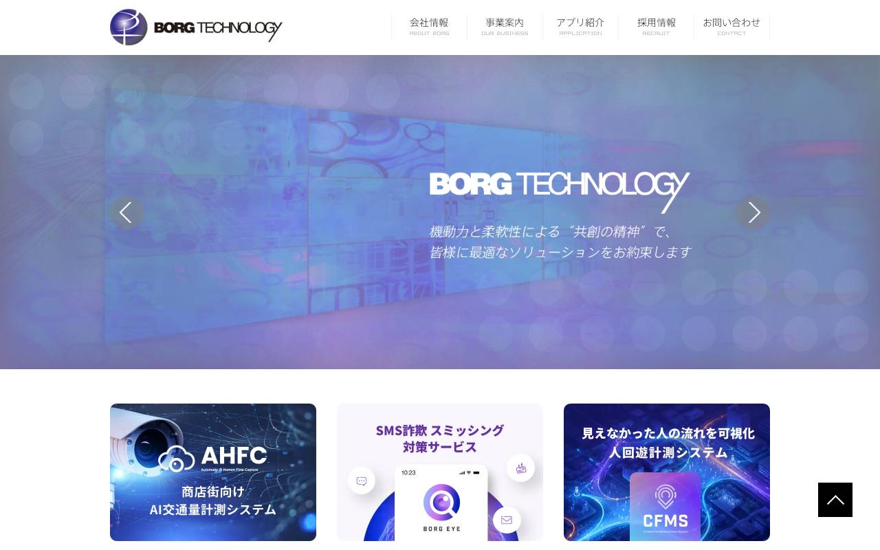 株式会社ボーグテクノロジーの公式サイト