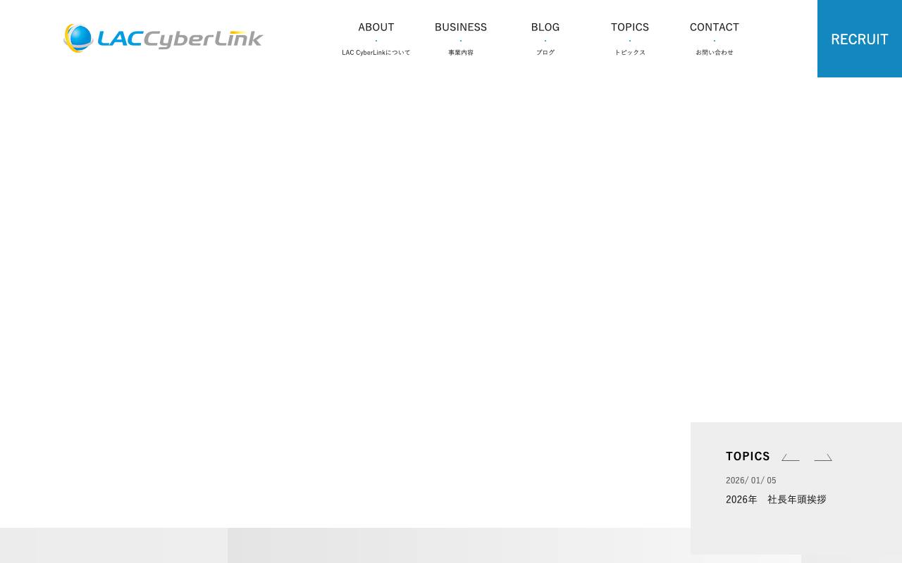 株式会社ラックサイバーリンクの公式サイト