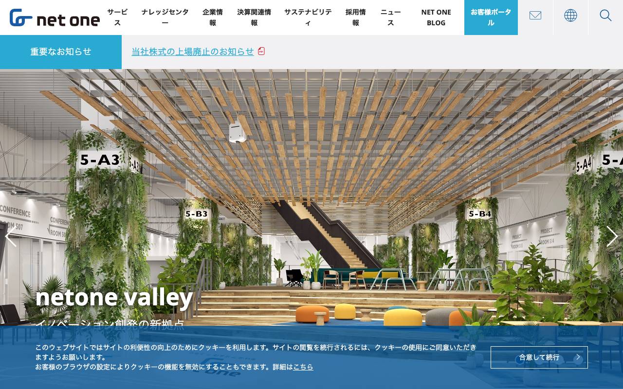 ネットワンシステムズ株式会社の公式サイト