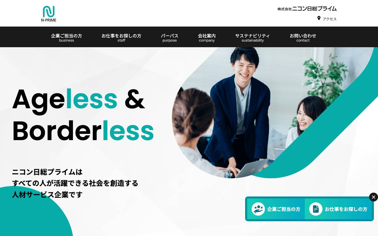 株式会社ニコン日総プライムの公式サイト