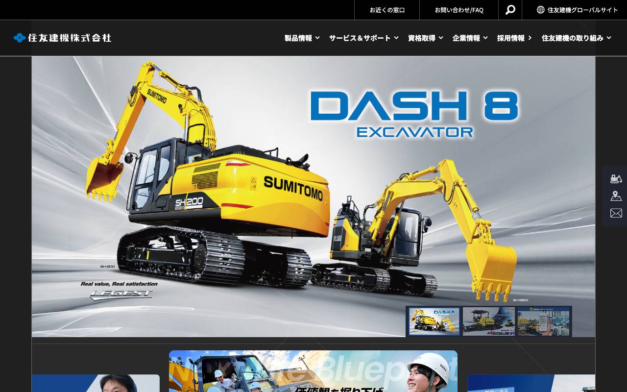 住友建機株式会社の公式サイト
