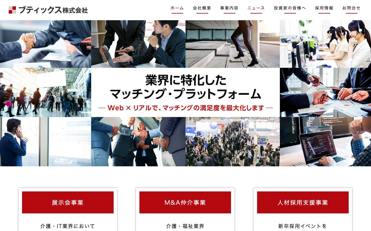 ブティックス株式会社の公式サイト