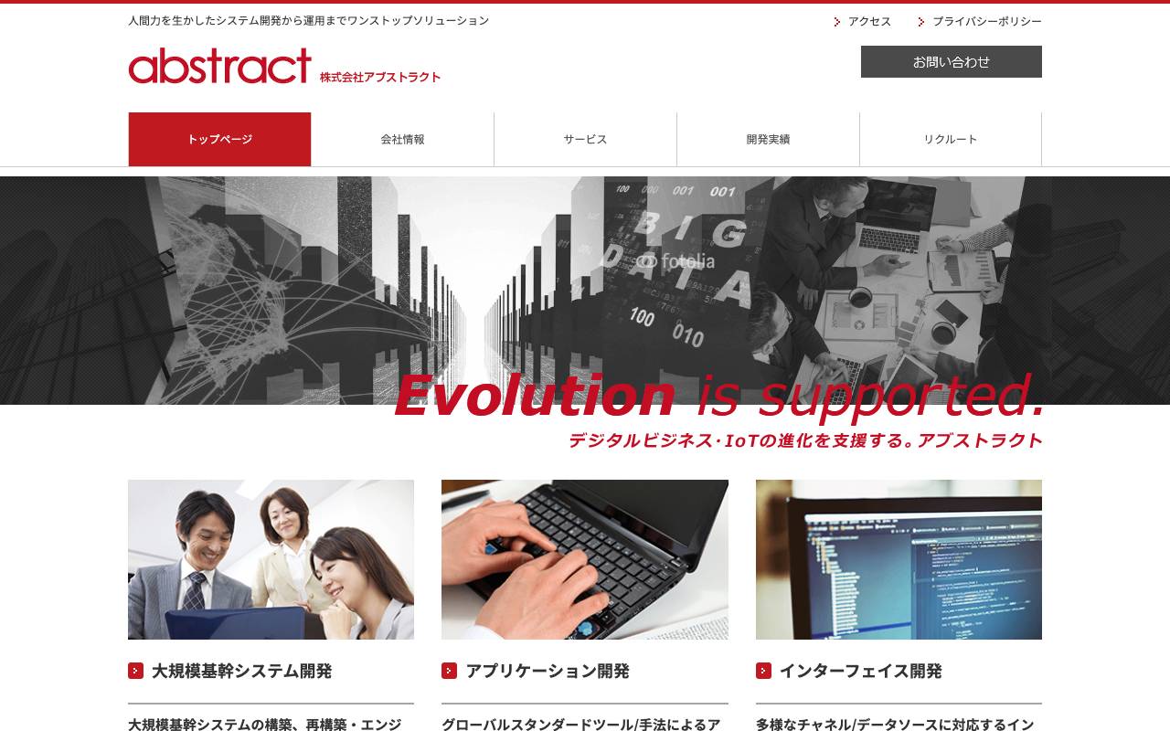 株式会社アブストラクトの公式サイト