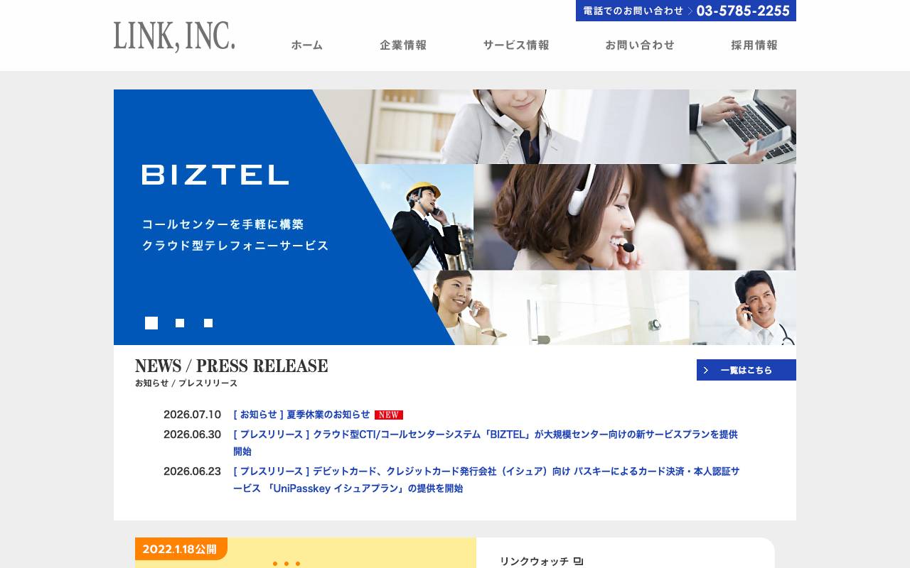 株式会社リンクの公式サイト
