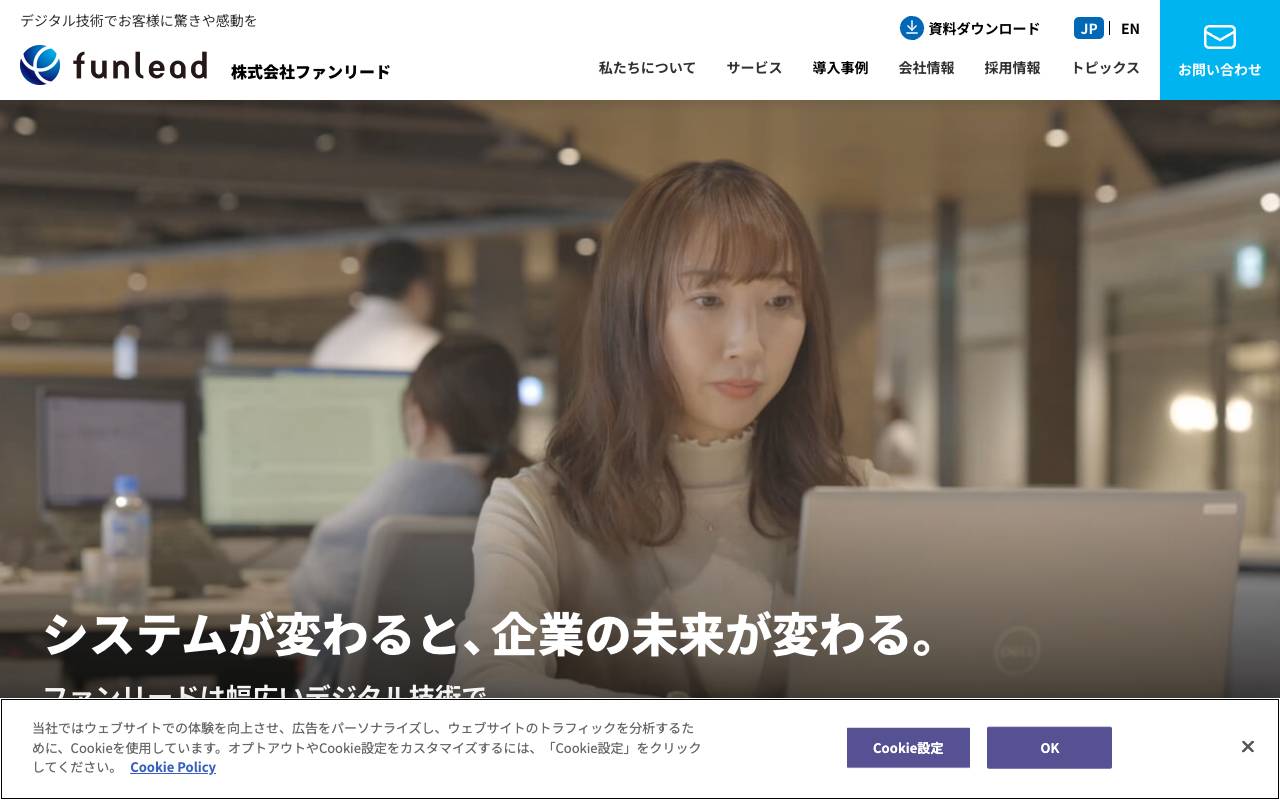 株式会社ファンリードの公式サイト